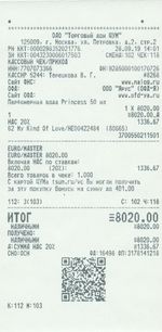 Кассовые чеки с подтверждением в Сертолово